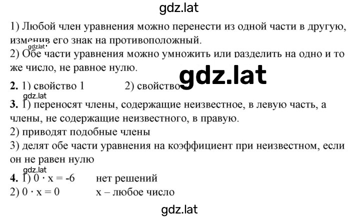 Решение задания № §7 — страница 2