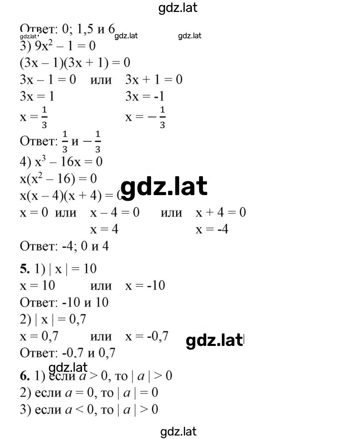 Решение задания № §24 — страница 2