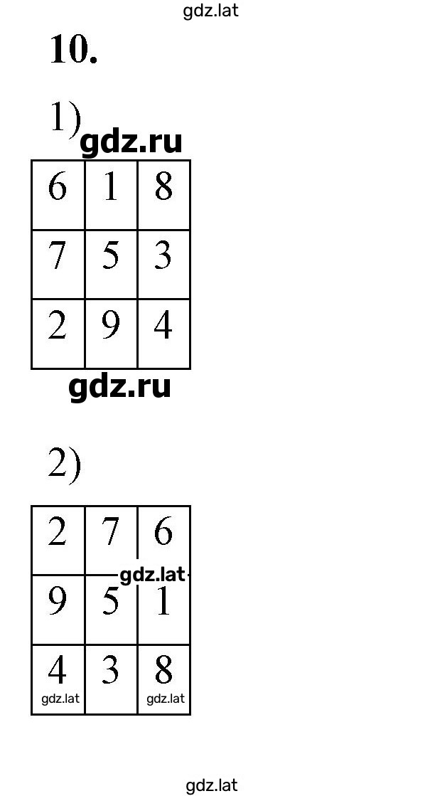 Решение задания № 10 — страница 1