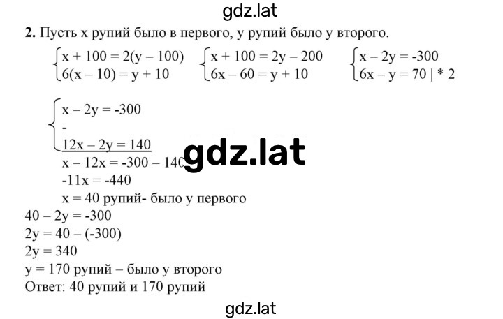 Решение задания № 2 — страница 1