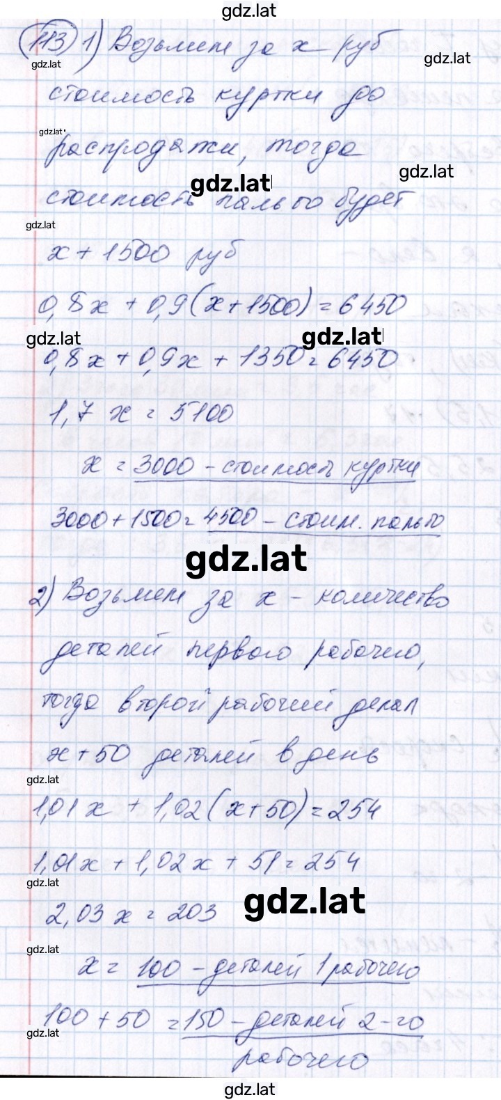 Решение задания № 113 — страница 1
