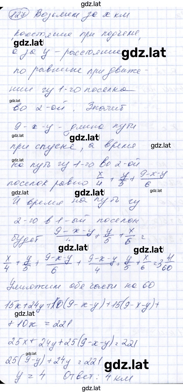 Решение задания № 127 — страница 1