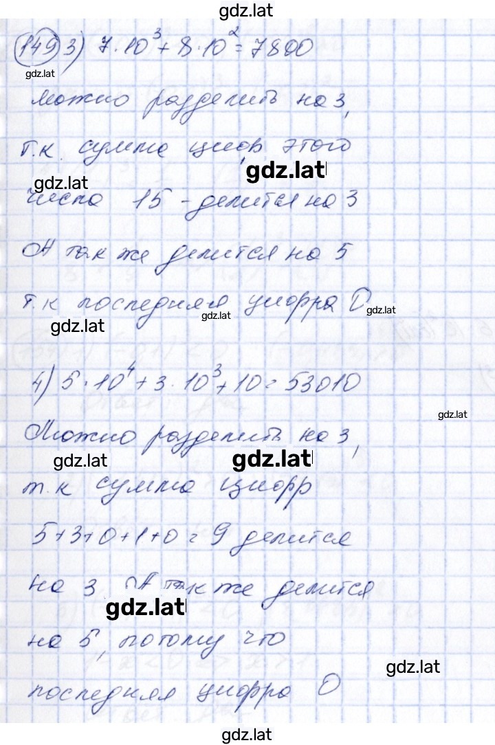 Решение задания № 149 — страница 2