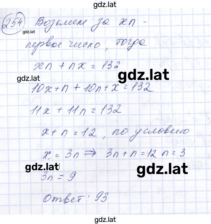 Решение задания № 254 — страница 1