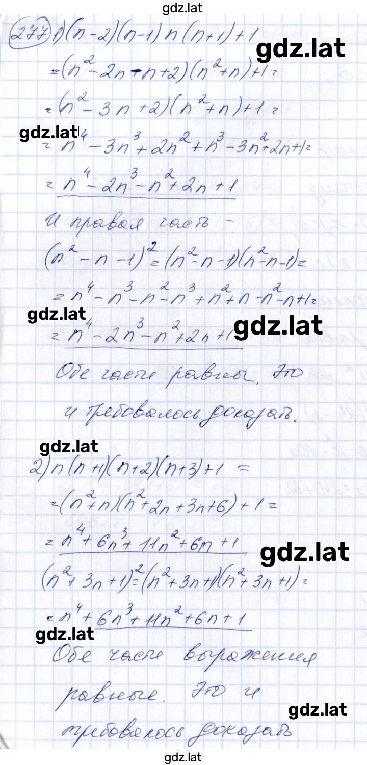Решение задания № 277 — страница 1