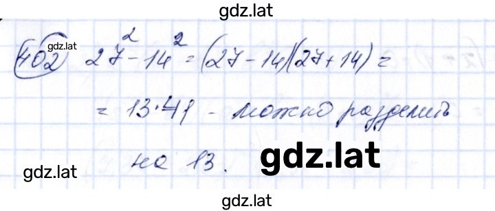 Решение задания № 402 — страница 1