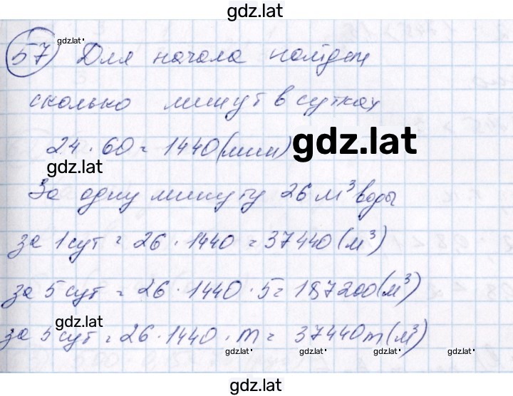 Решение задания № 57 — страница 1