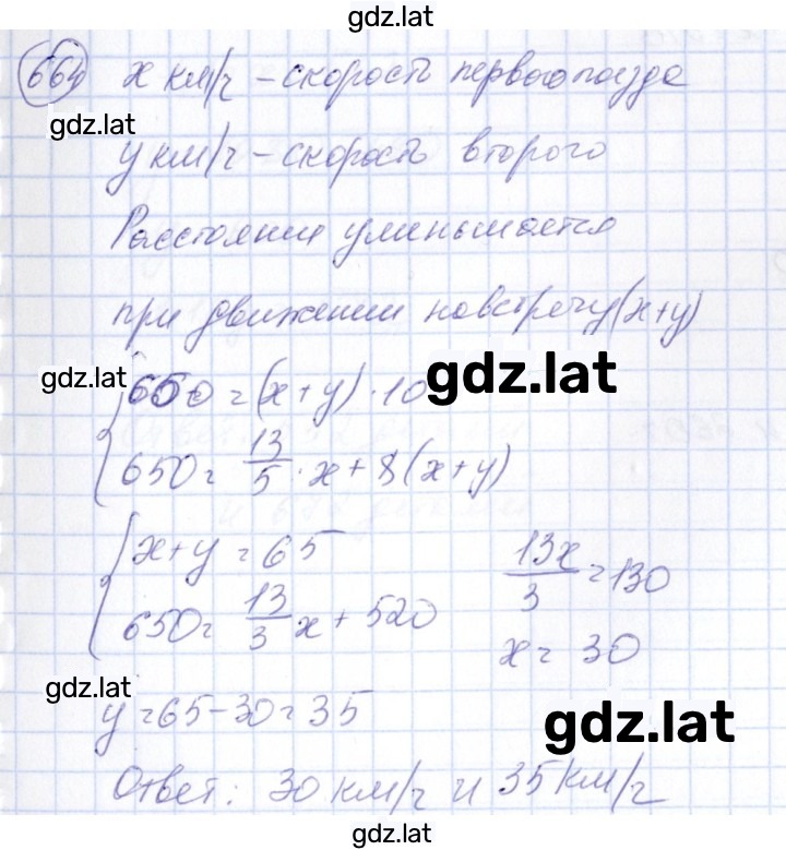 Решение задания № 664 — страница 1