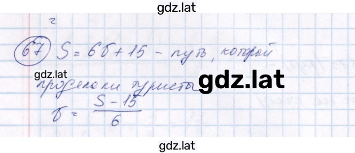 Решение задания № 67 — страница 1