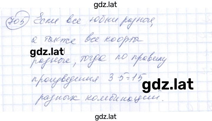 Решение задания № 705 — страница 1