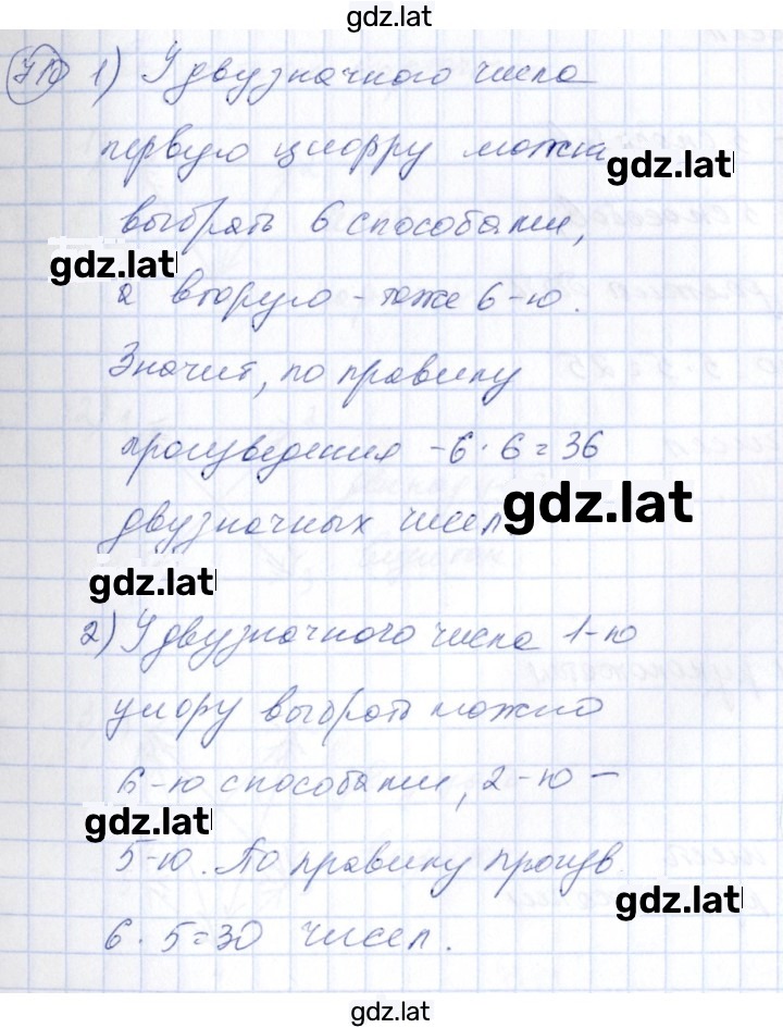 Решение задания № 710 — страница 1