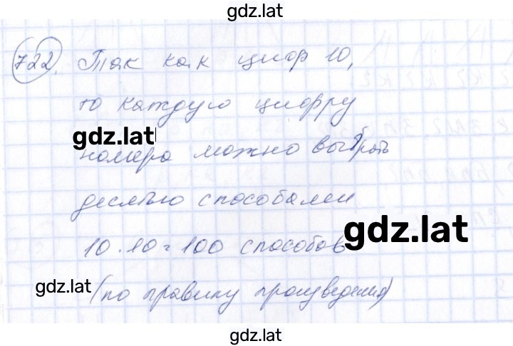 Решение задания № 722 — страница 1