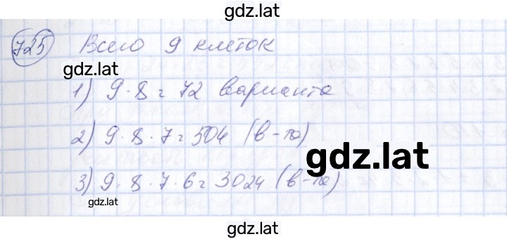 Решение задания № 725 — страница 1