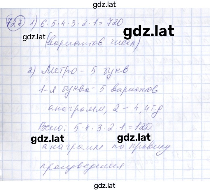 Решение задания № 727 — страница 1