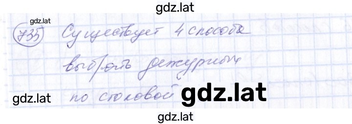 Решение задания № 735 — страница 1