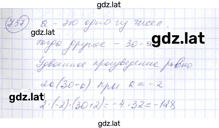 Решение задания № 737 — страница 1
