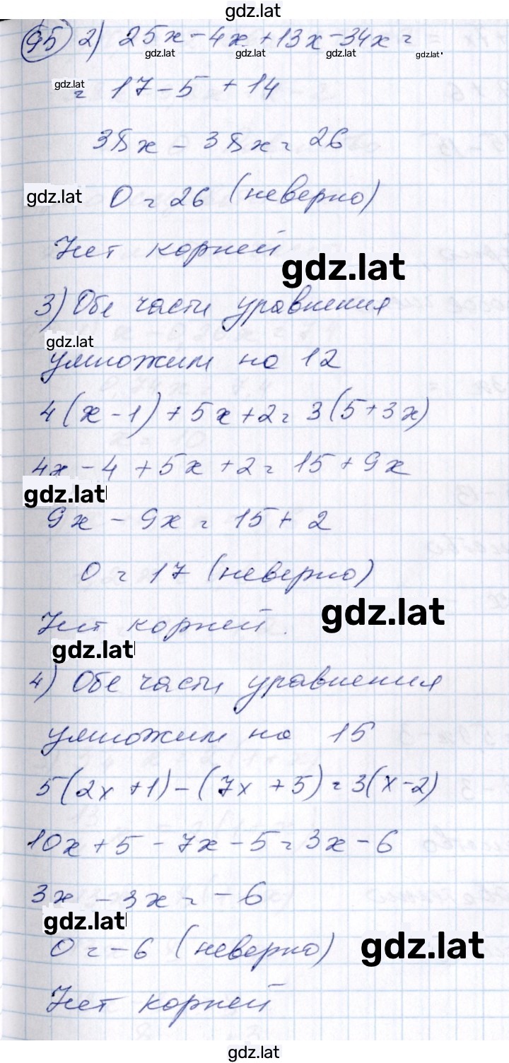 Решение задания № 95 — страница 2