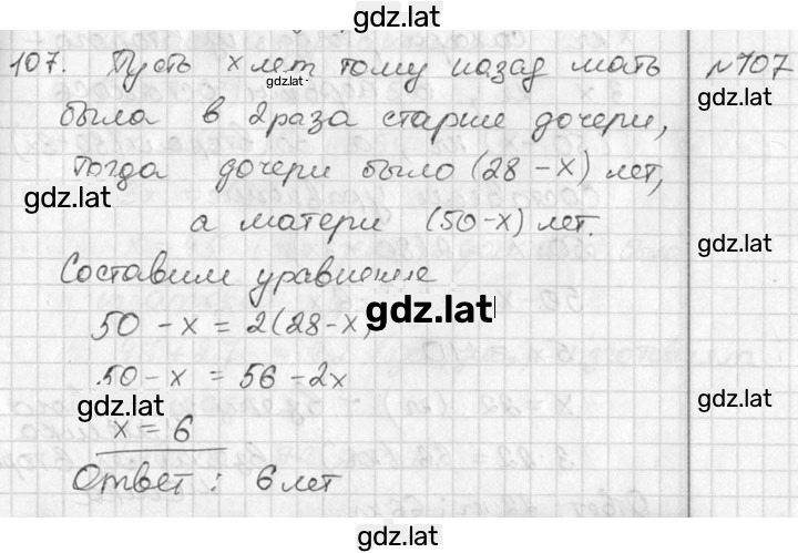 Решение задания № 107 — страница 1