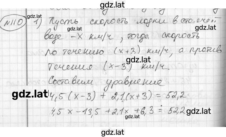 Решение задания № 110 — страница 1