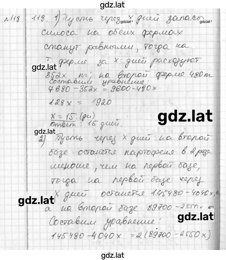 Решение задания № 118 — страница 1