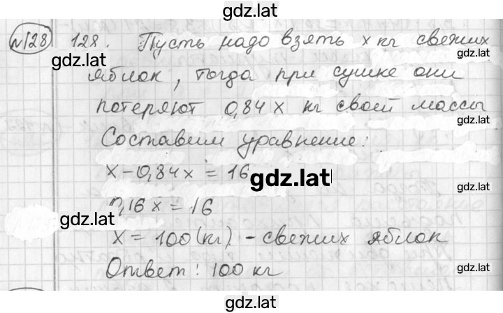Решение задания № 128 — страница 1