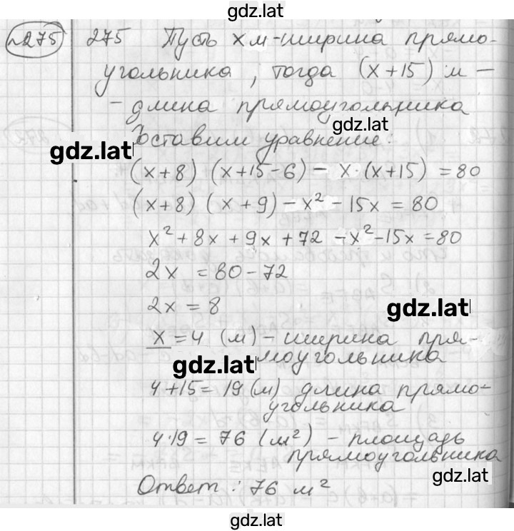 Решение задания № 275 — страница 1