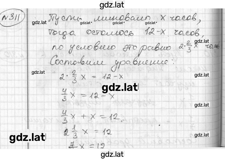 Решение задания № 311 — страница 1