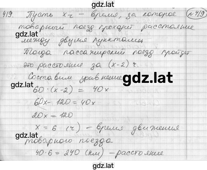 Решение задания № 419 — страница 1
