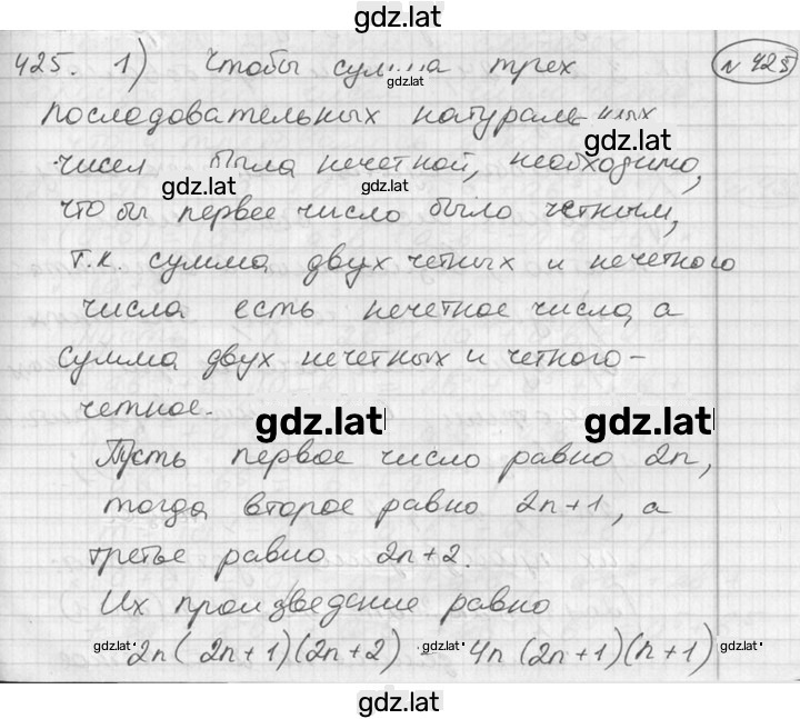 Решение задания № 425 — страница 1