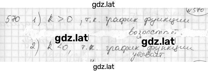 Решение задания № 570 — страница 1