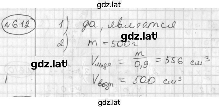 Решение задания № 612 — страница 1
