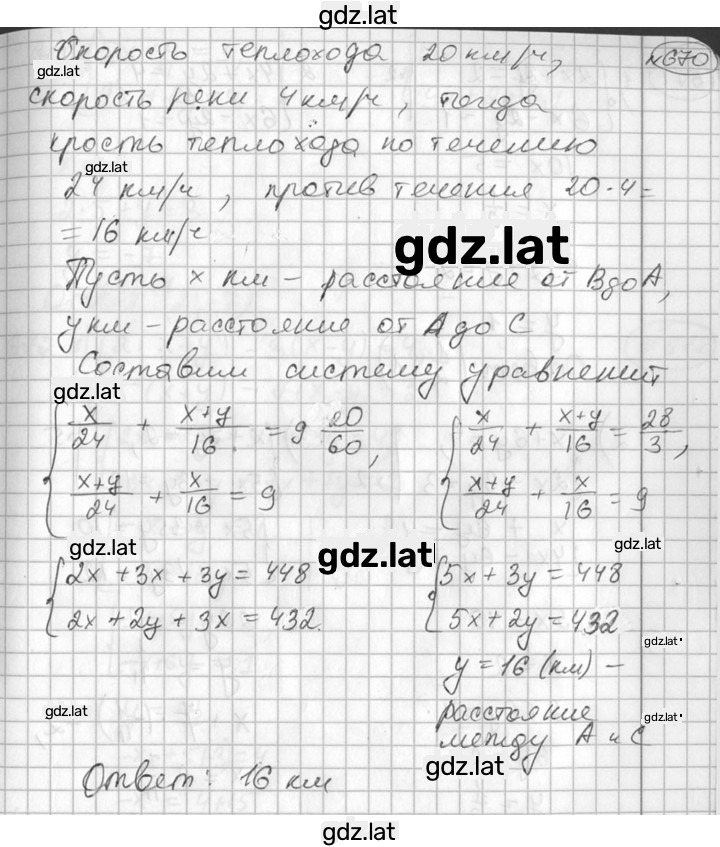 Решение задания № 670 — страница 1