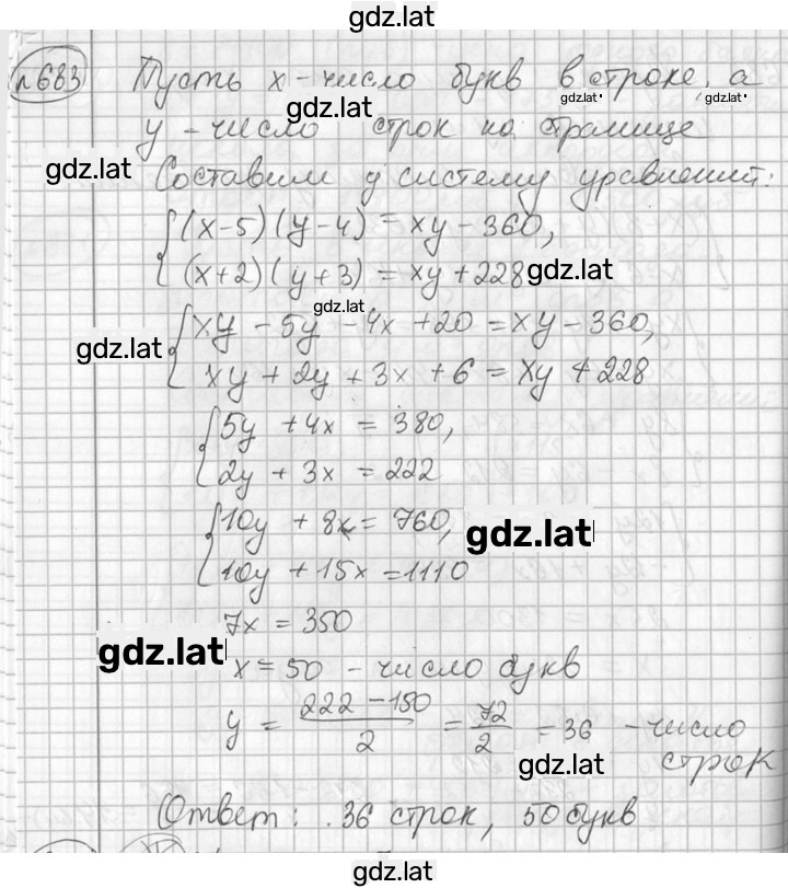 Решение задания № 683 — страница 1