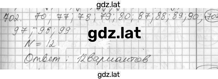 Решение задания № 702 — страница 1