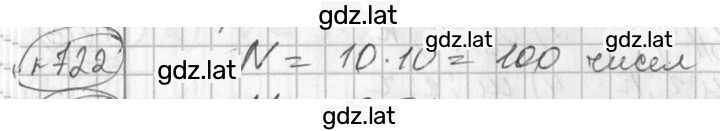 Решение задания № 722 — страница 1