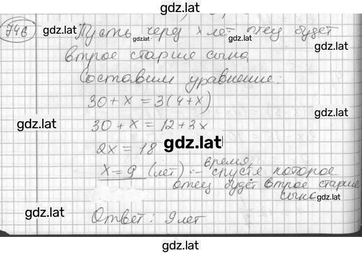 Решение задания № 746 — страница 1