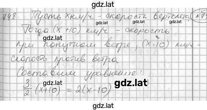 Решение задания № 748 — страница 1