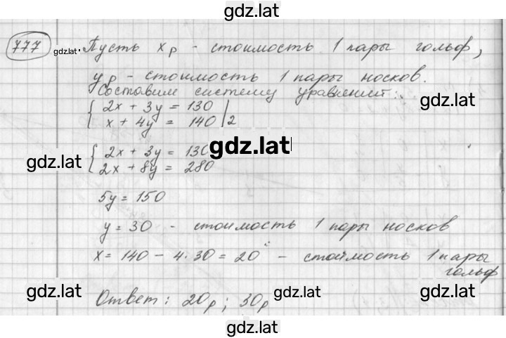 Решение задания № 777 — страница 1