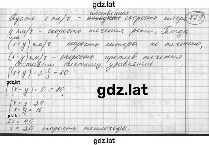 Решение задания № 779 — страница 1