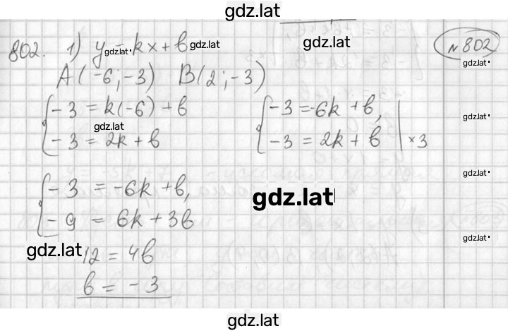 Решение задания № 802 — страница 1