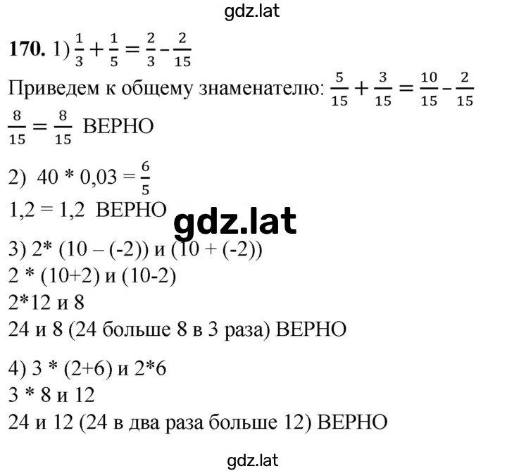 Решение задания № 170 — страница 1