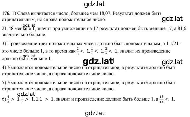 Решение задания № 176 — страница 1