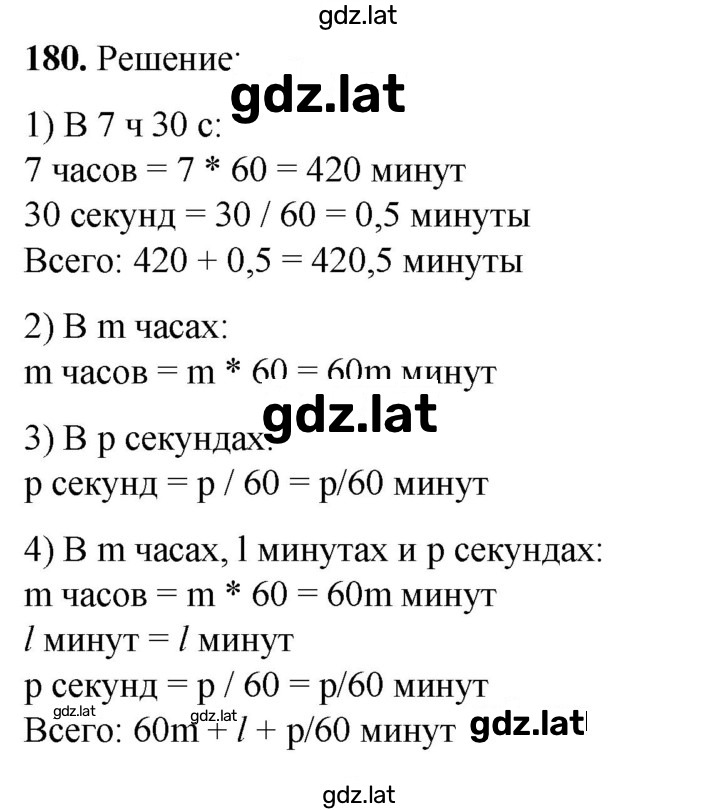 Решение задания № 180 — страница 1