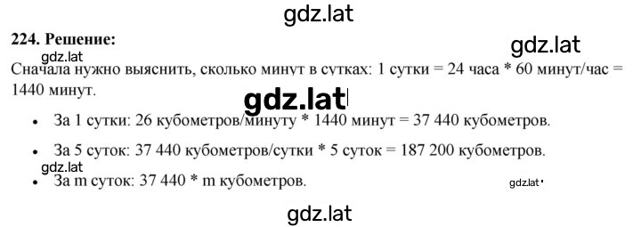 Решение задания № 224 — страница 1