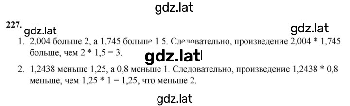Решение задания № 227 — страница 1