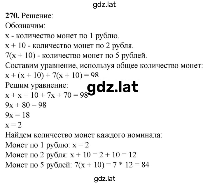 Решение задания № 270 — страница 1