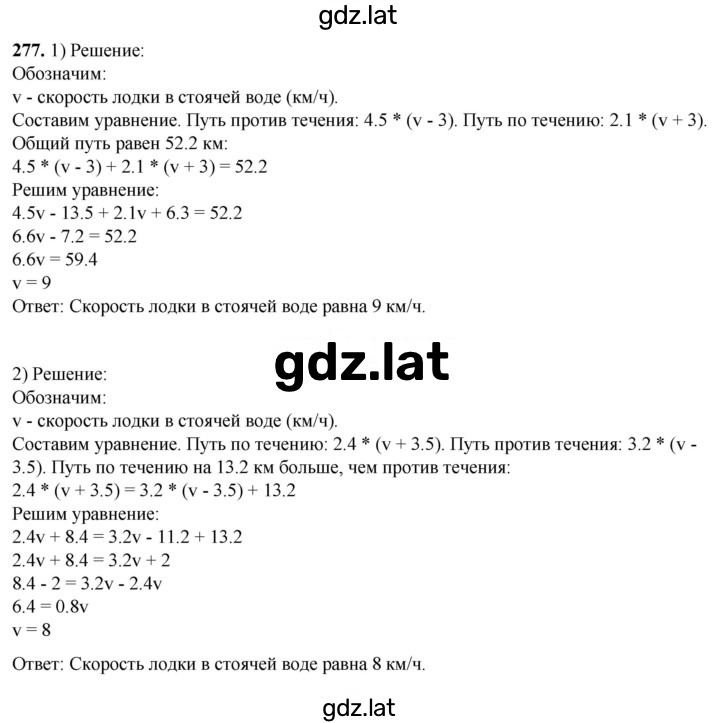 Решение задания № 277 — страница 1