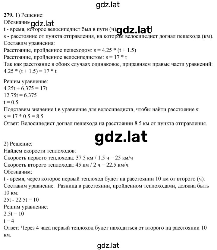 Решение задания № 279 — страница 1