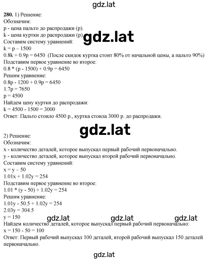Решение задания № 280 — страница 1