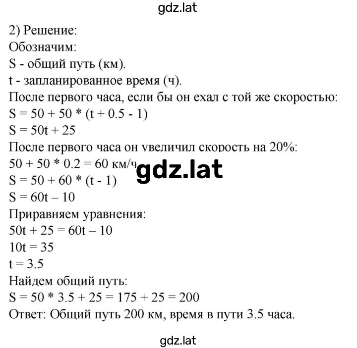 Решение задания № 281 — страница 2